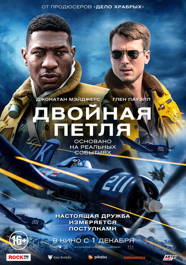 Двойная петля 2022 постер